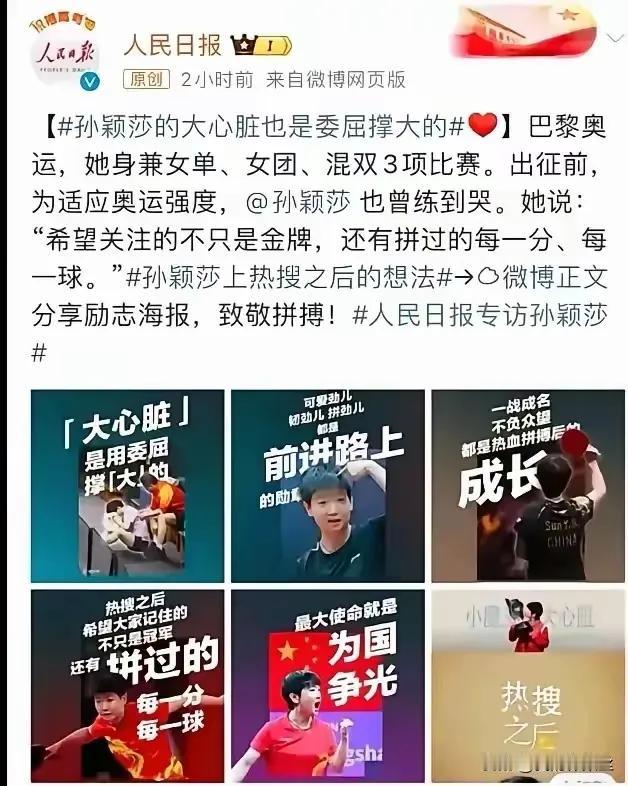 今天，人民日报引用莎莎的话啦！人民日报又发声了，而且引用了莎莎的话：“希望关注