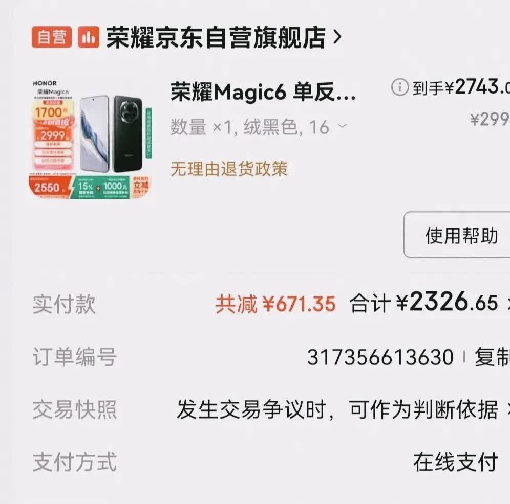 2300块买16+512G的荣耀Magic6，这才是618的大聪明！