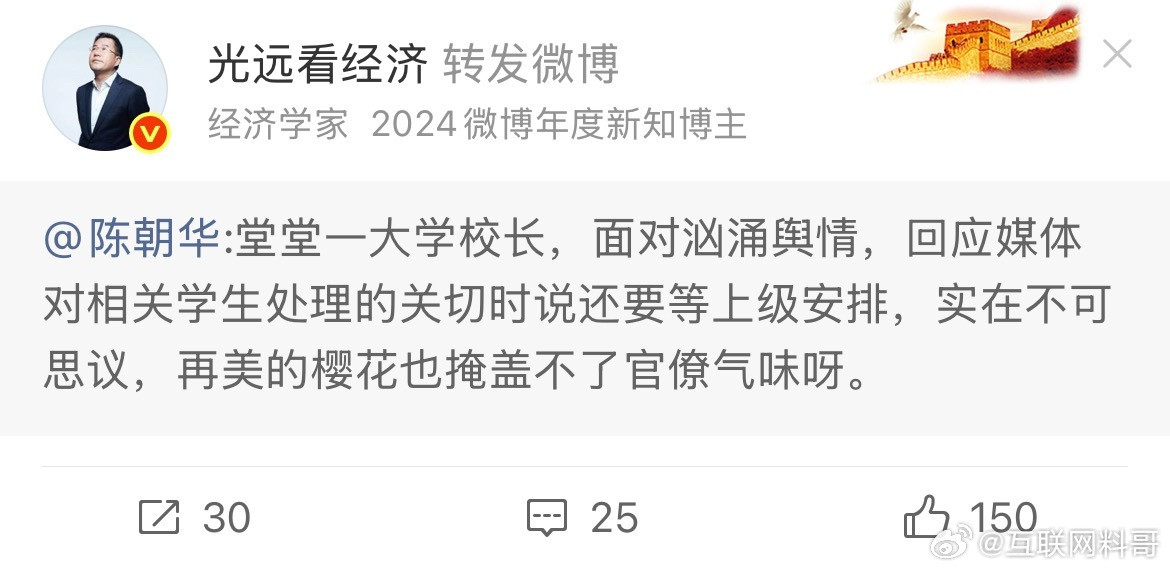 武汉大学校长的口碑。。。专家都嗤之以鼻了。​​​