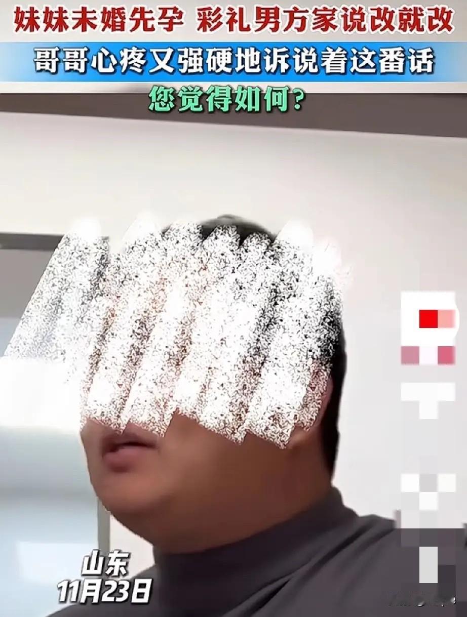 山东哥哥的怒吼戳破了多少未婚先孕女孩的隐痛！彩礼从16.6万砍到10万，