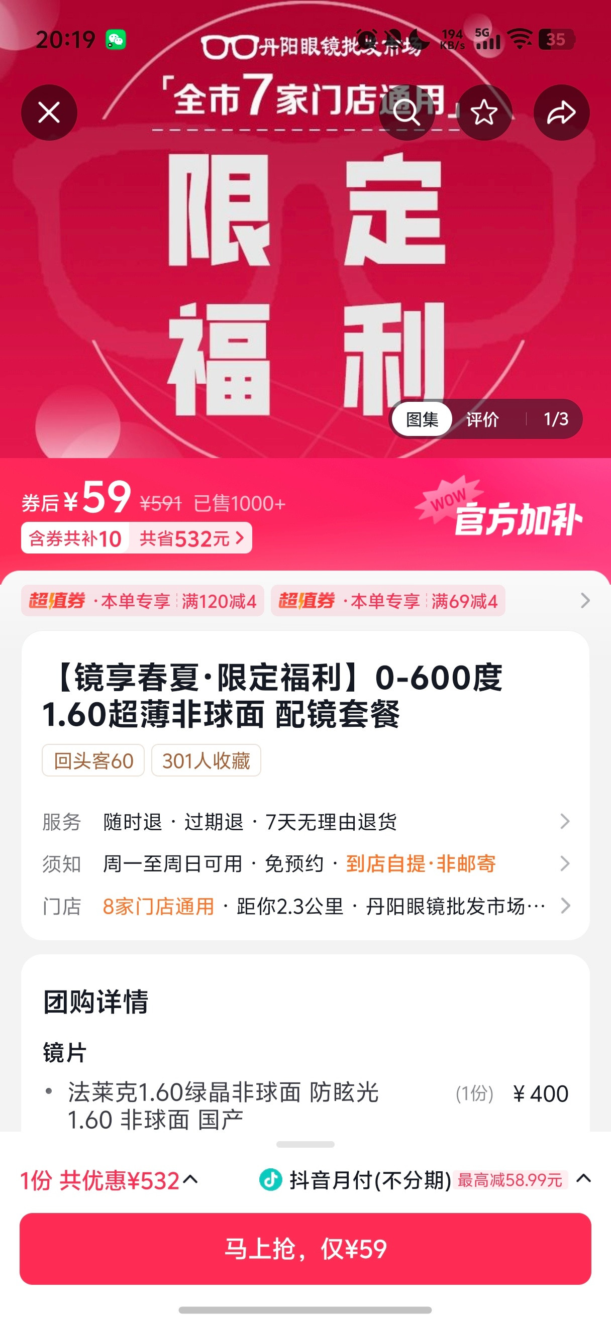 315调查眼镜到底有多暴利终于要查眼镜了？确实太暴利了……刚看到，在丹阳，普通