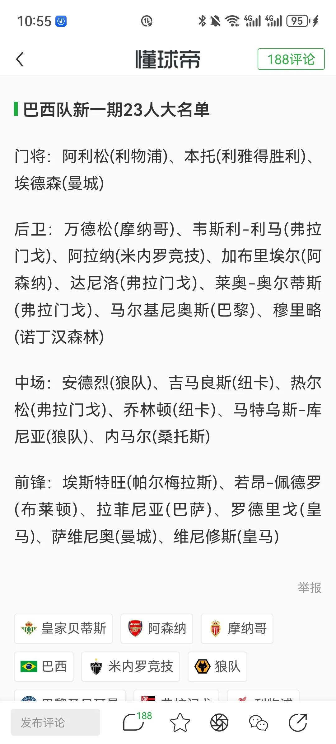 巴西国家队最新大名单，内马尔回归。忽然发现现在巴西国家队名单似乎有点星光暗淡。锋