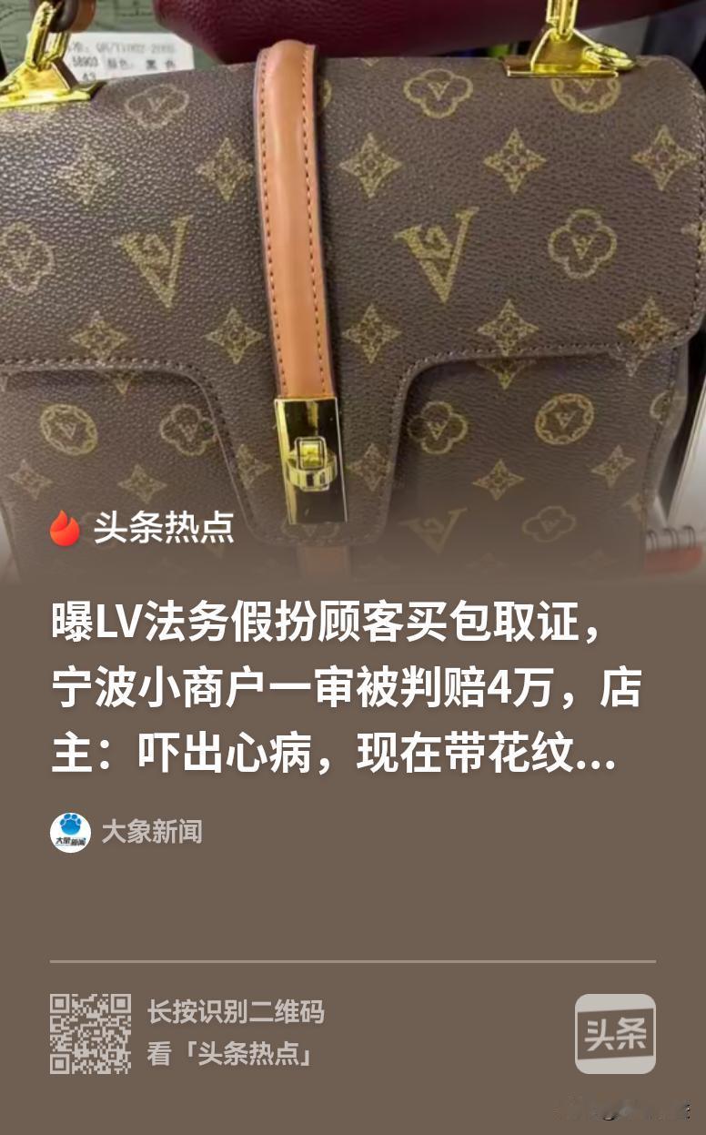 宁波，LV的法务人员，以普通消费者身份，分两年在一家小店买下三只包包，一共只花了