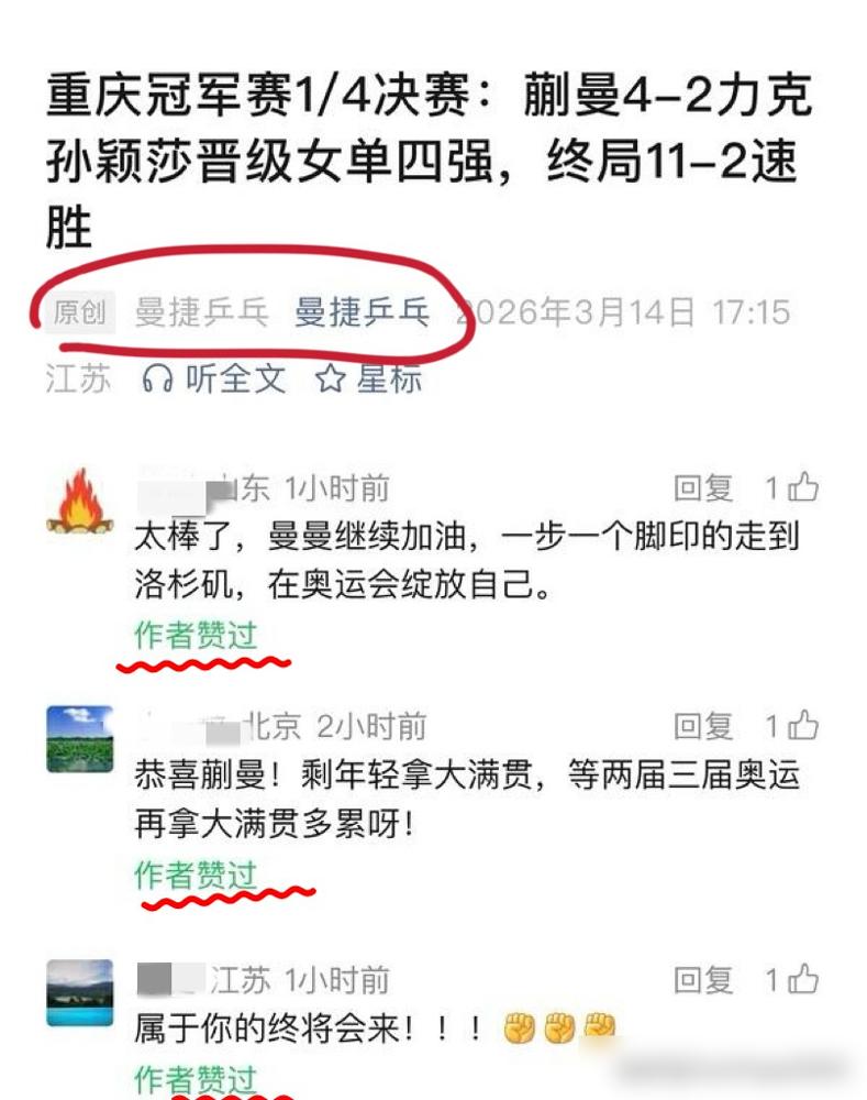 别再传孙颖莎11：2了，真相是她被队友蒯曼打了个2：11，所谓的刀削面发球，是1