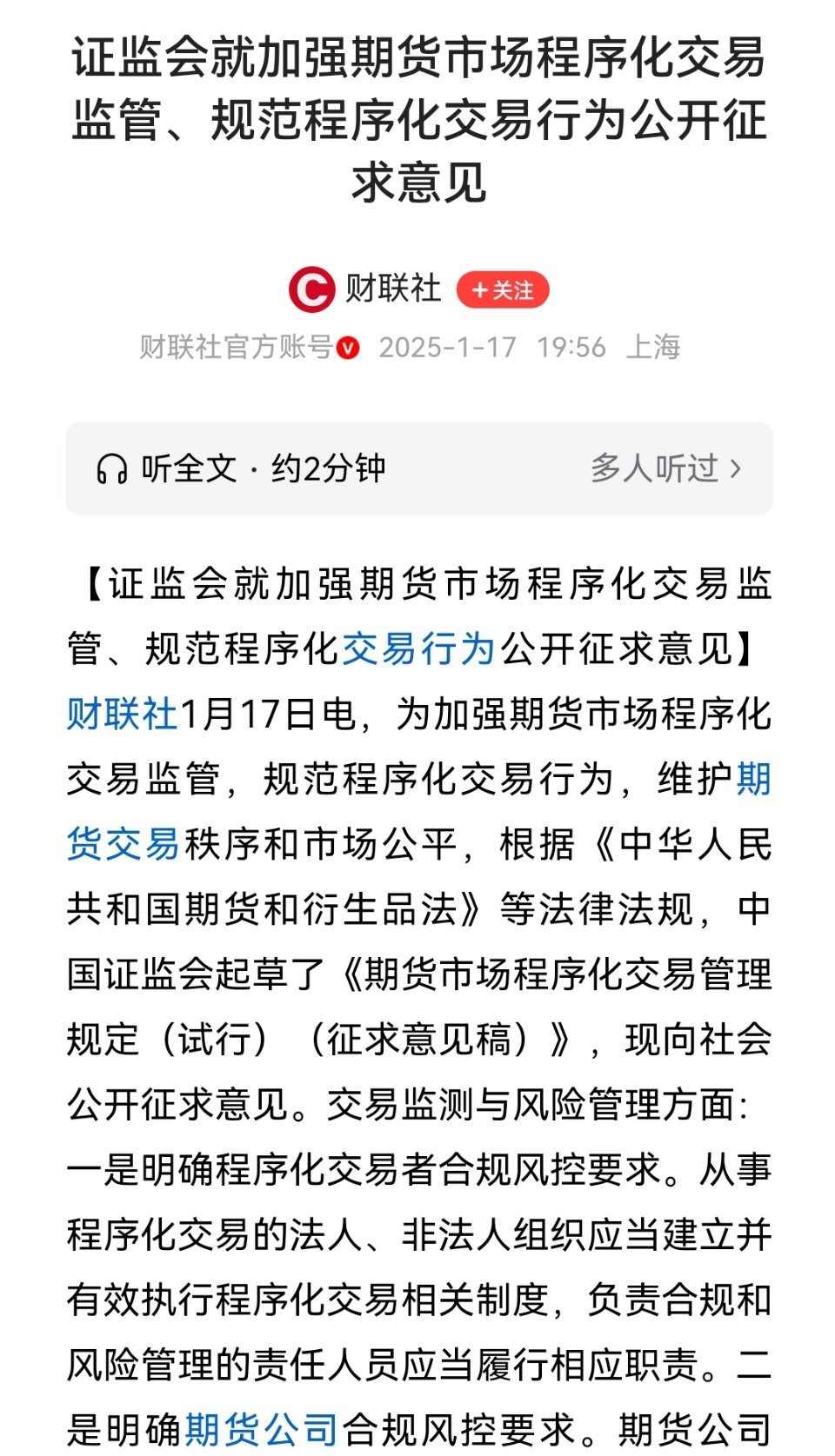 量化交易的规则优化刻不容缓，若无法直接取缔，那清晰规范的交易制度必不可少。理想的