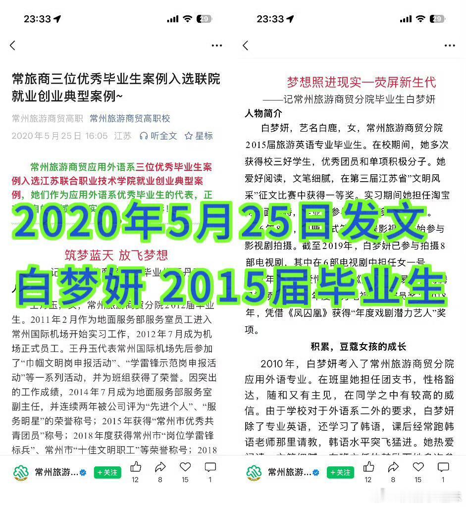 白鹿母校发文优秀毕业生白梦妍大专怎么了，不信谣，不传谣