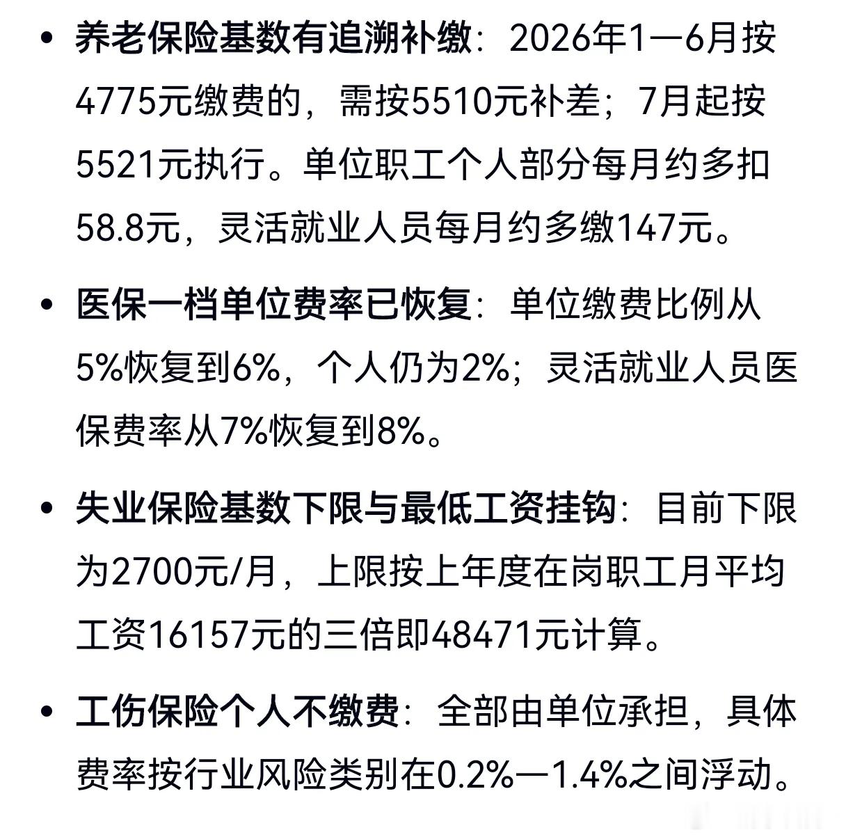 #深圳社保需补缴1至9月差额#深圳社保基数一下子上调一大截，不少打工人还得补缴1到9月的差额，压力瞬
