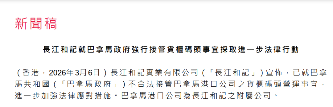 事关巴拿马港口!长和再采取行动