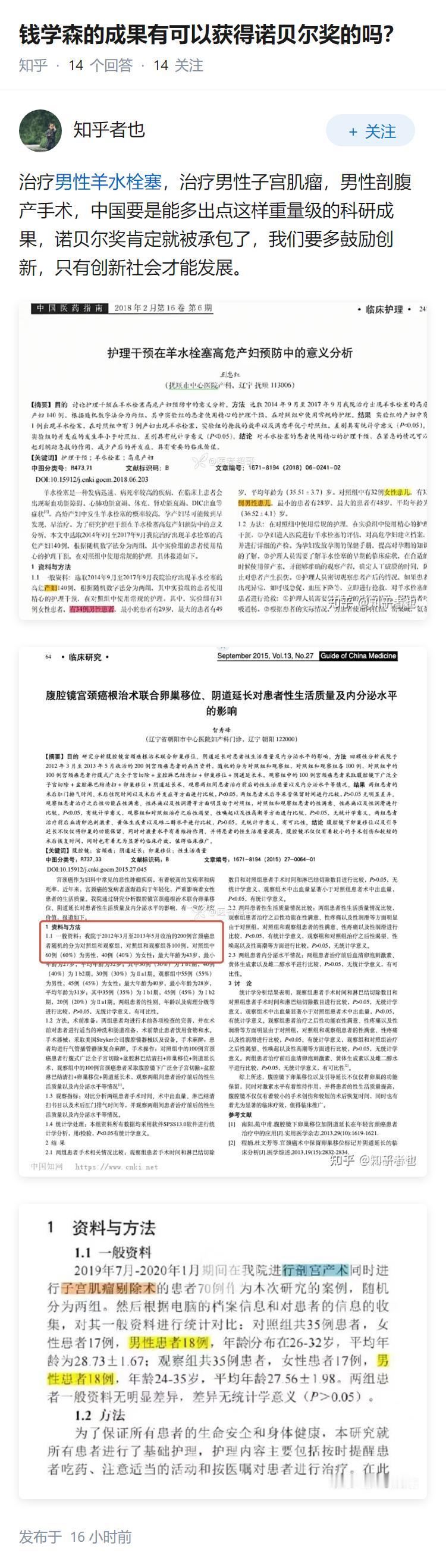 钱学森的成果有可以获得诺贝尔奖的吗？