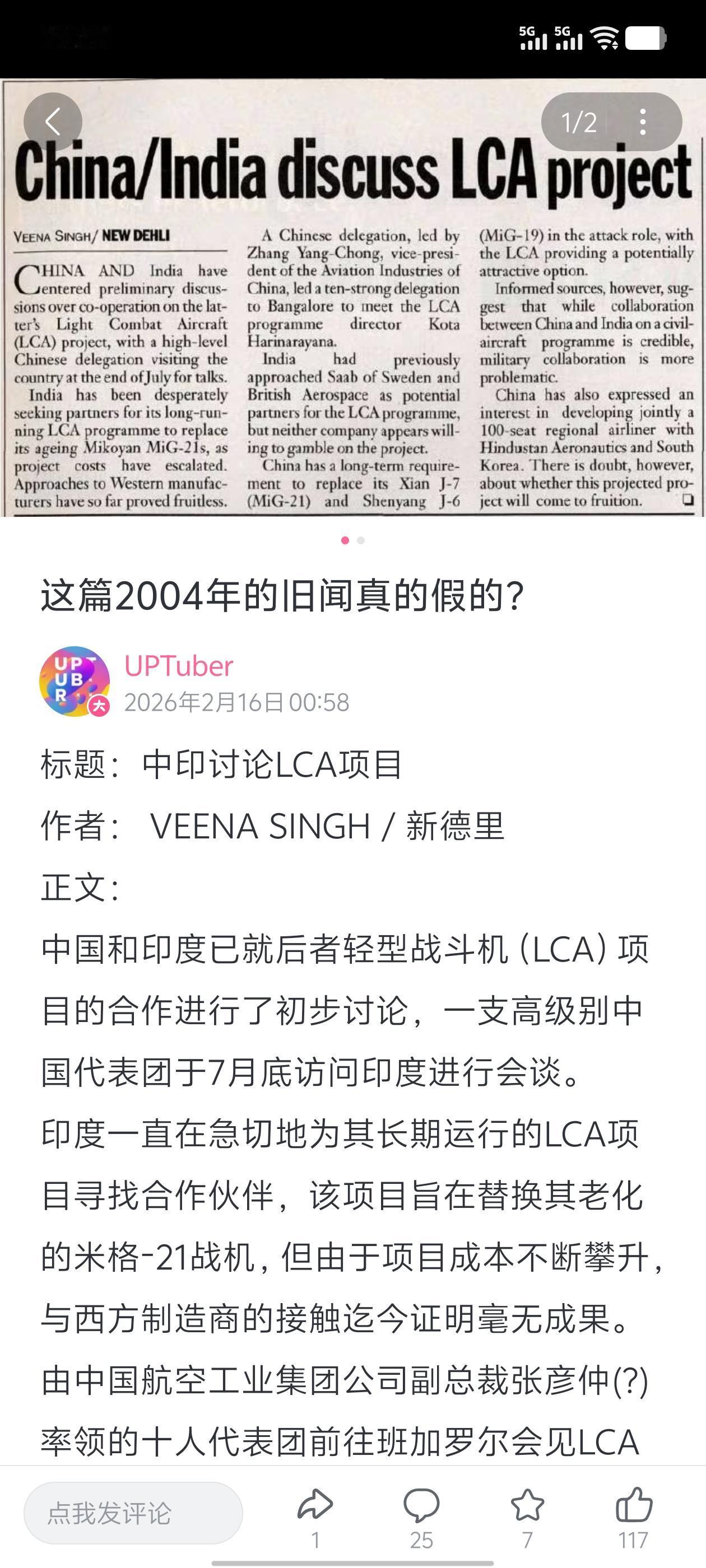 虽然中印曾考虑合作开发LCA光辉战斗机这事现在听起来很荒谬，但此事的确存在。当时