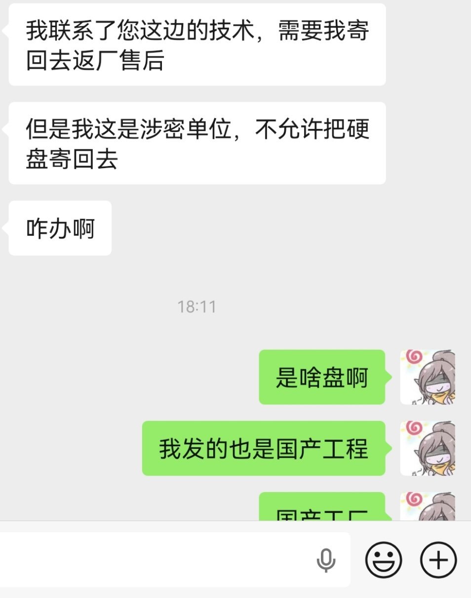 卡BUG了，客户的国产硬盘出问题，但是也是涉密单位，不能寄回硬盘修，但是不寄回来