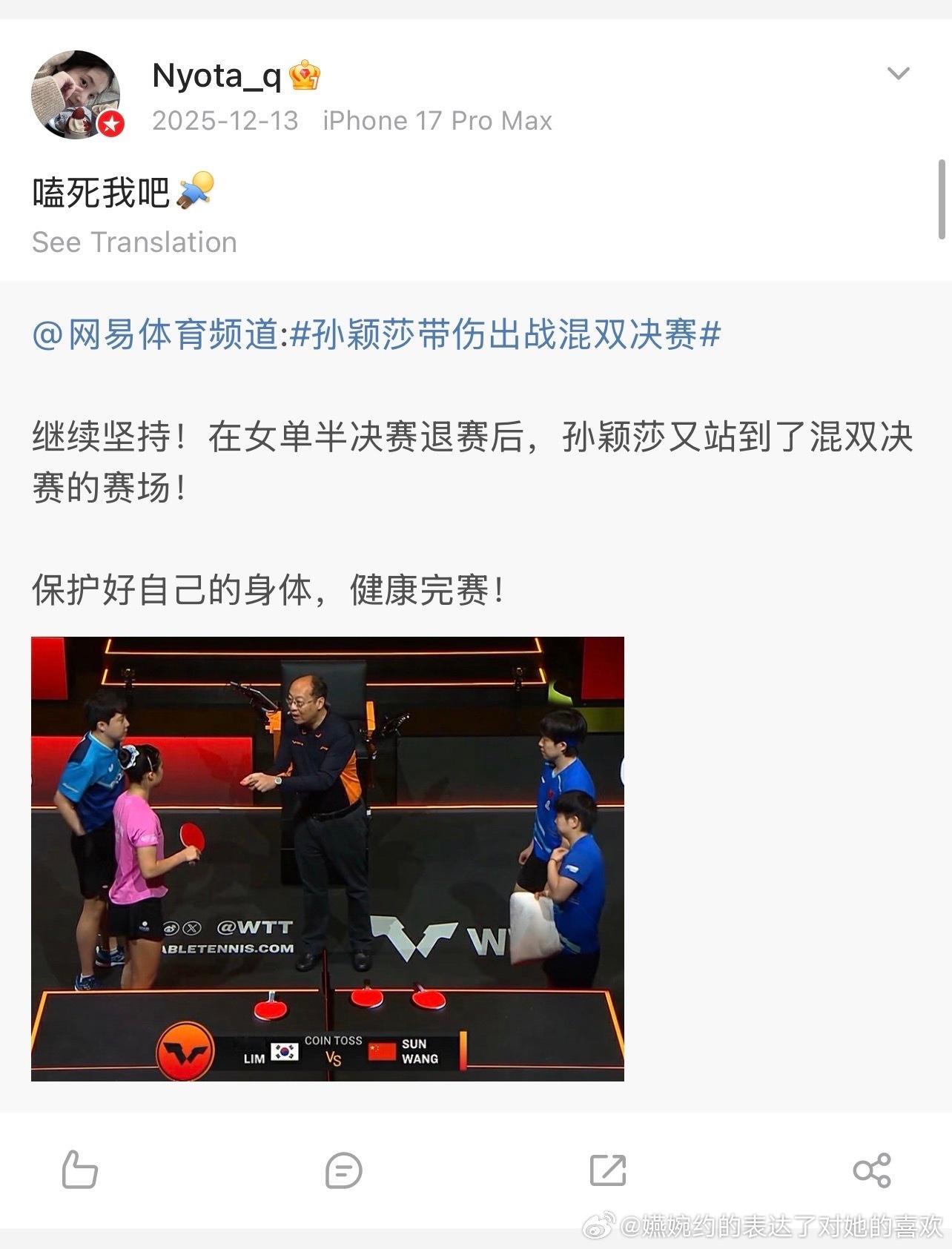 用孙颖莎的痛苦磕糖就是CP粉最喜欢做的事情，孙颖莎带伤还要给你们擦屁股打混双，是