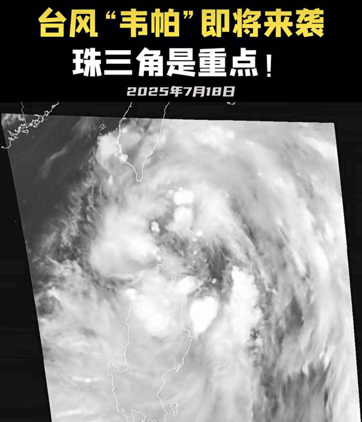 今年6号台风“韦帕”以“巅峰强度”登陆广东“韦帕”20日下午至夜间，或正面袭击