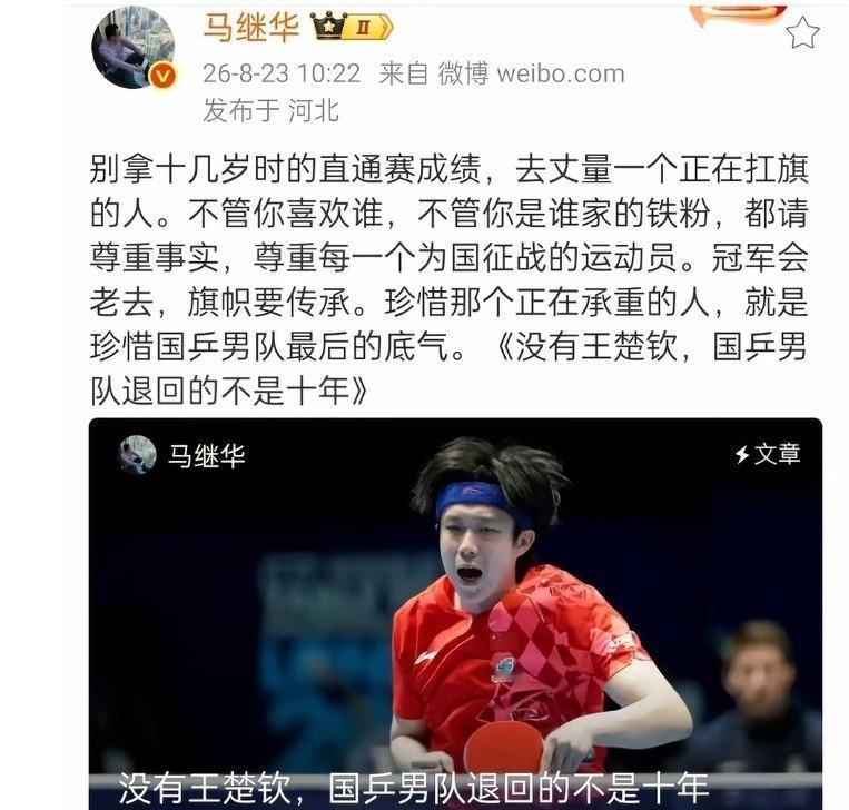 马继华这话一说出来，我都愣了一下。没有王楚钦，国乒男队退回的不是十年？这话是怎
