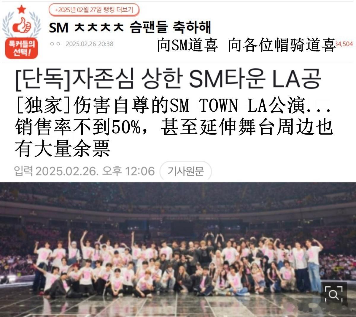 🔥韩网热帖评论翻译🔥SMTOWN演唱会LA场售出座位不到50%惨遭群嘲韩网原