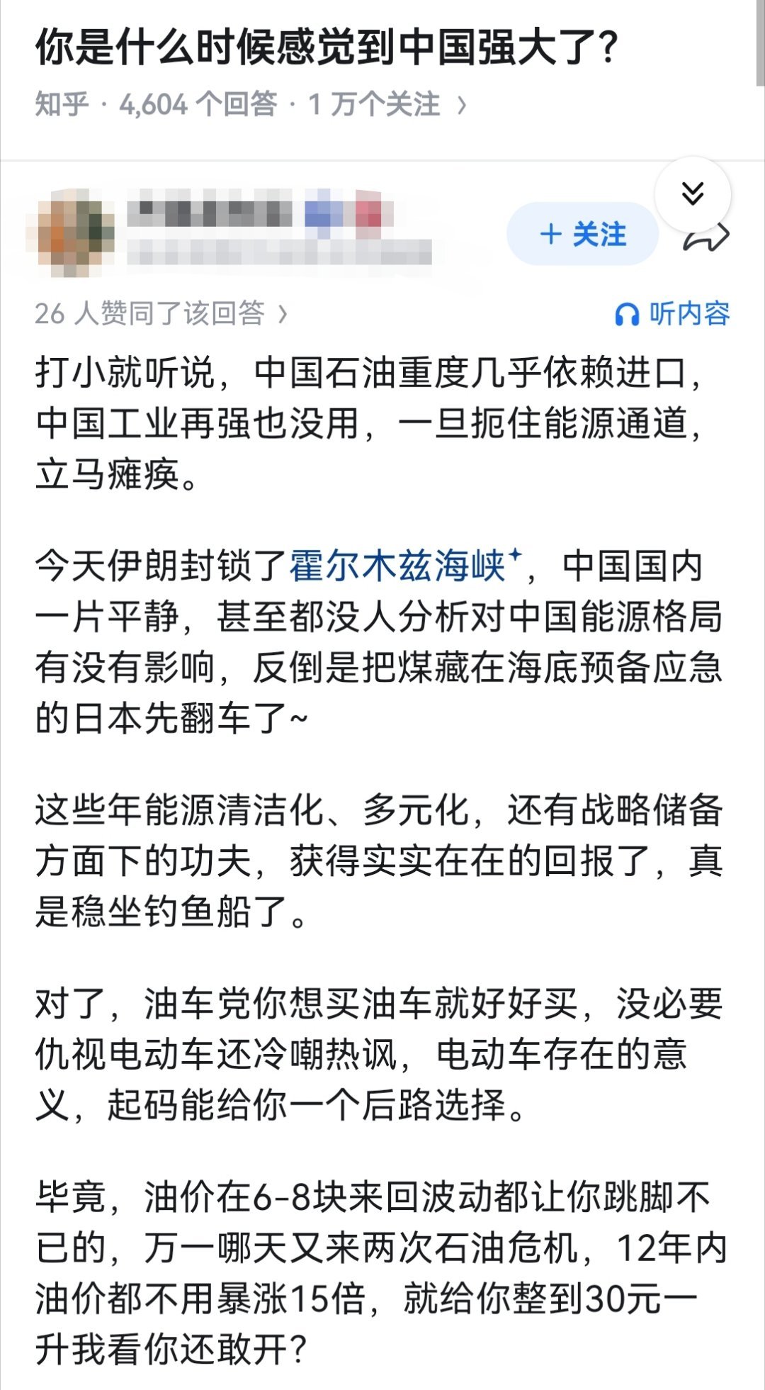 你是什么时候感觉到中国强大了？