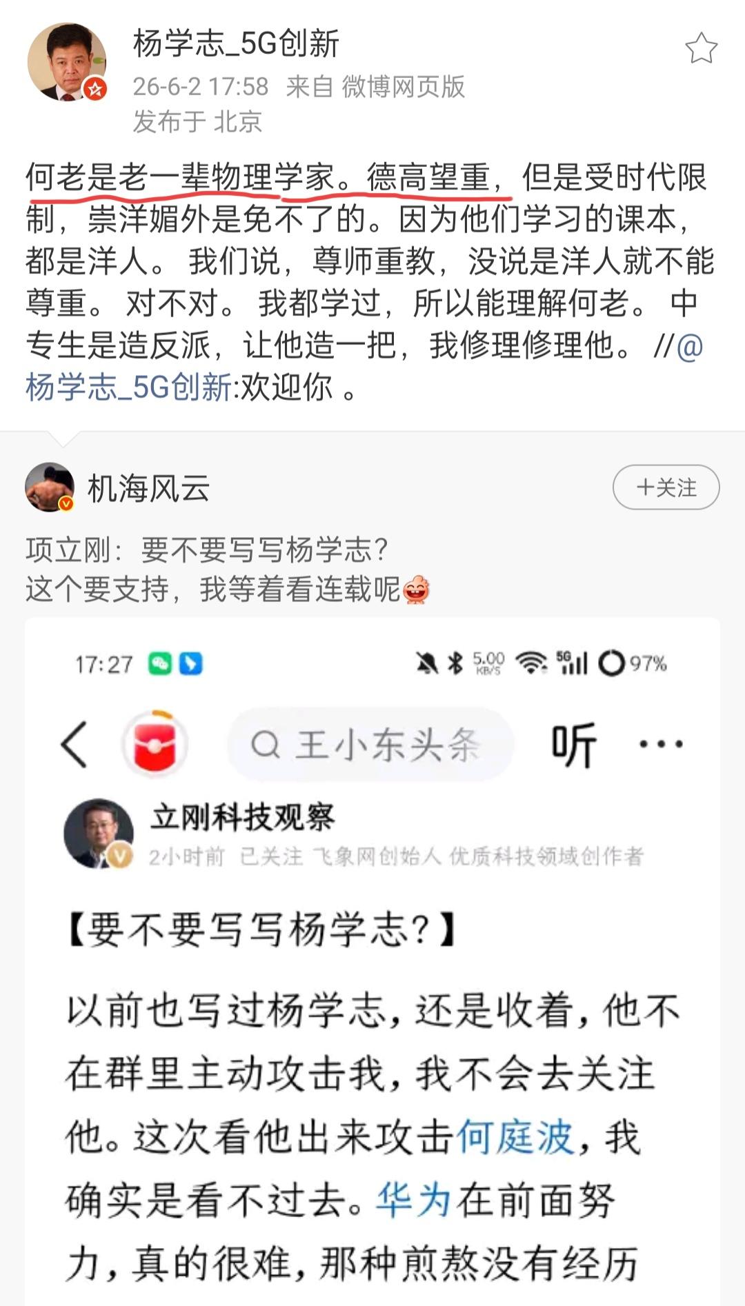 万万真是没想到，杨学志也开始评论何祚庥院士了。前些日子，何老破天荒地支持项老板