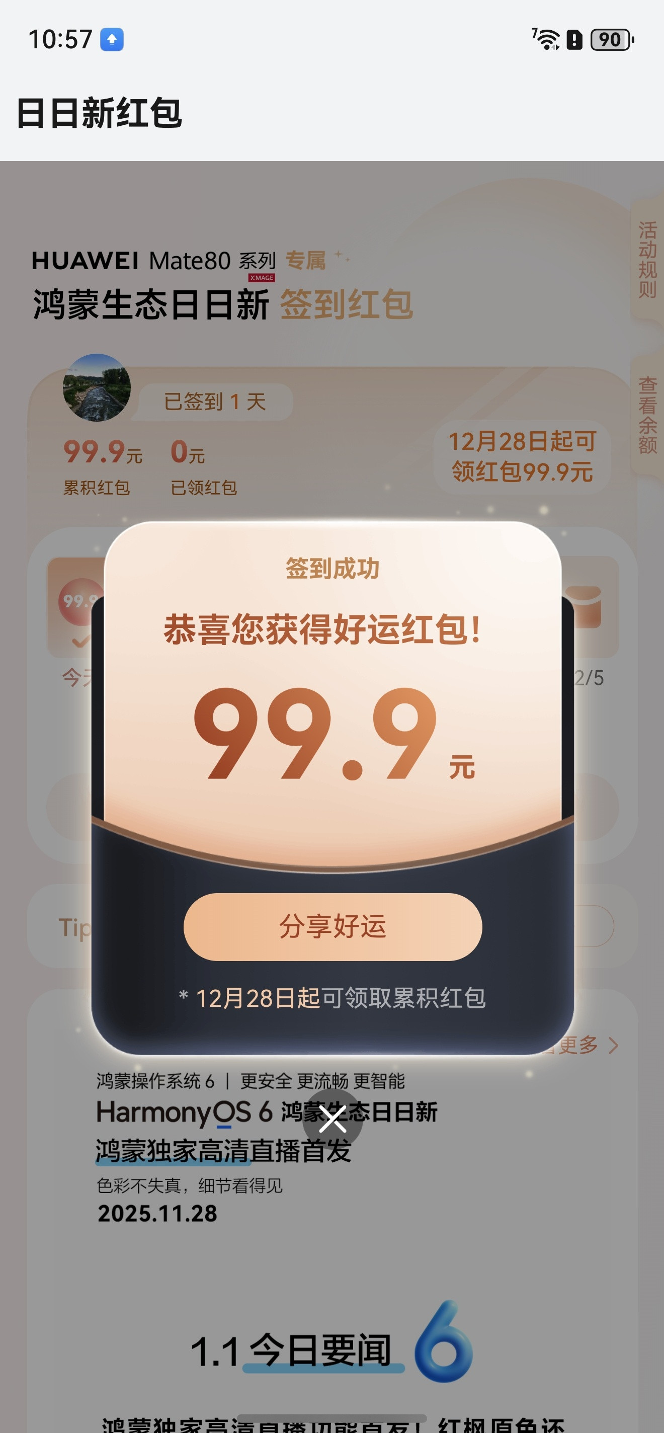 鸿蒙有礼我直接领了99.99元，什么水平？