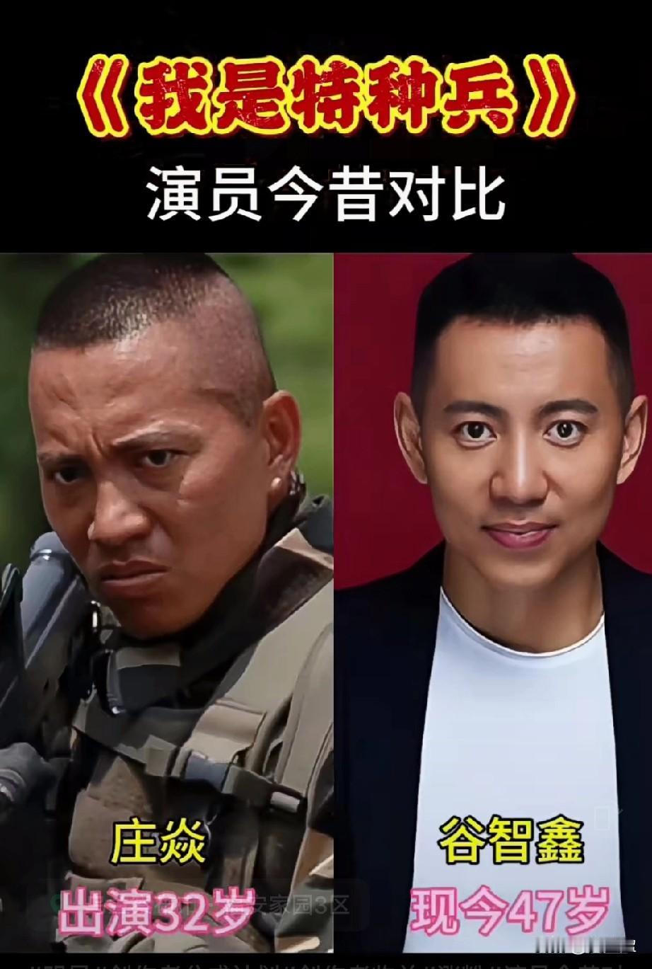《我是特种兵》演员今昔对比15年了，谁的变化最大？你最喜欢谁呢？