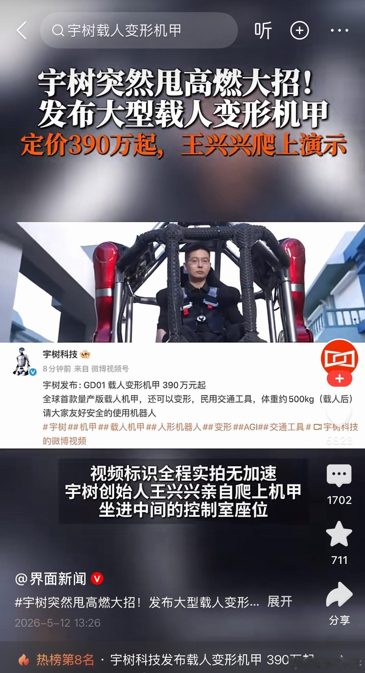 大殖子们急麻了！最让他们急的三家科技公司：华为、大疆、宇树。