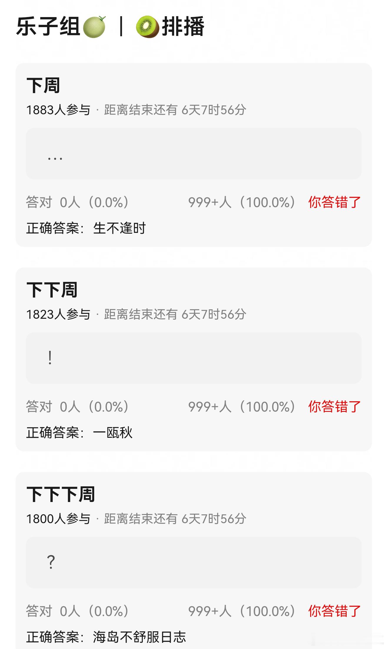 网传爱奇艺的排播下周：关晓彤王子奇《生逢其时》下下周：许凯周也《一瓯春》下