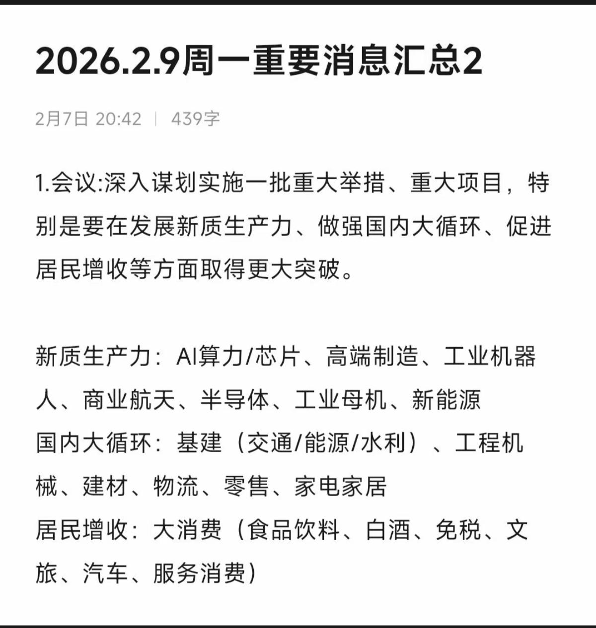 2.9周一财经热点事件汇总！1.算力，AI芯片2.数字货币3.商业