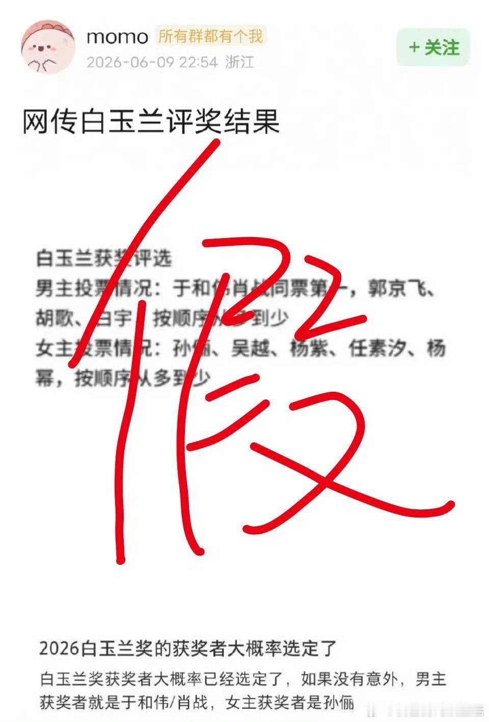 假瓜主曝白玉兰投票情况：网传肖战于和伟同票第一？？？当你看到把白宇和杨幂都故意放