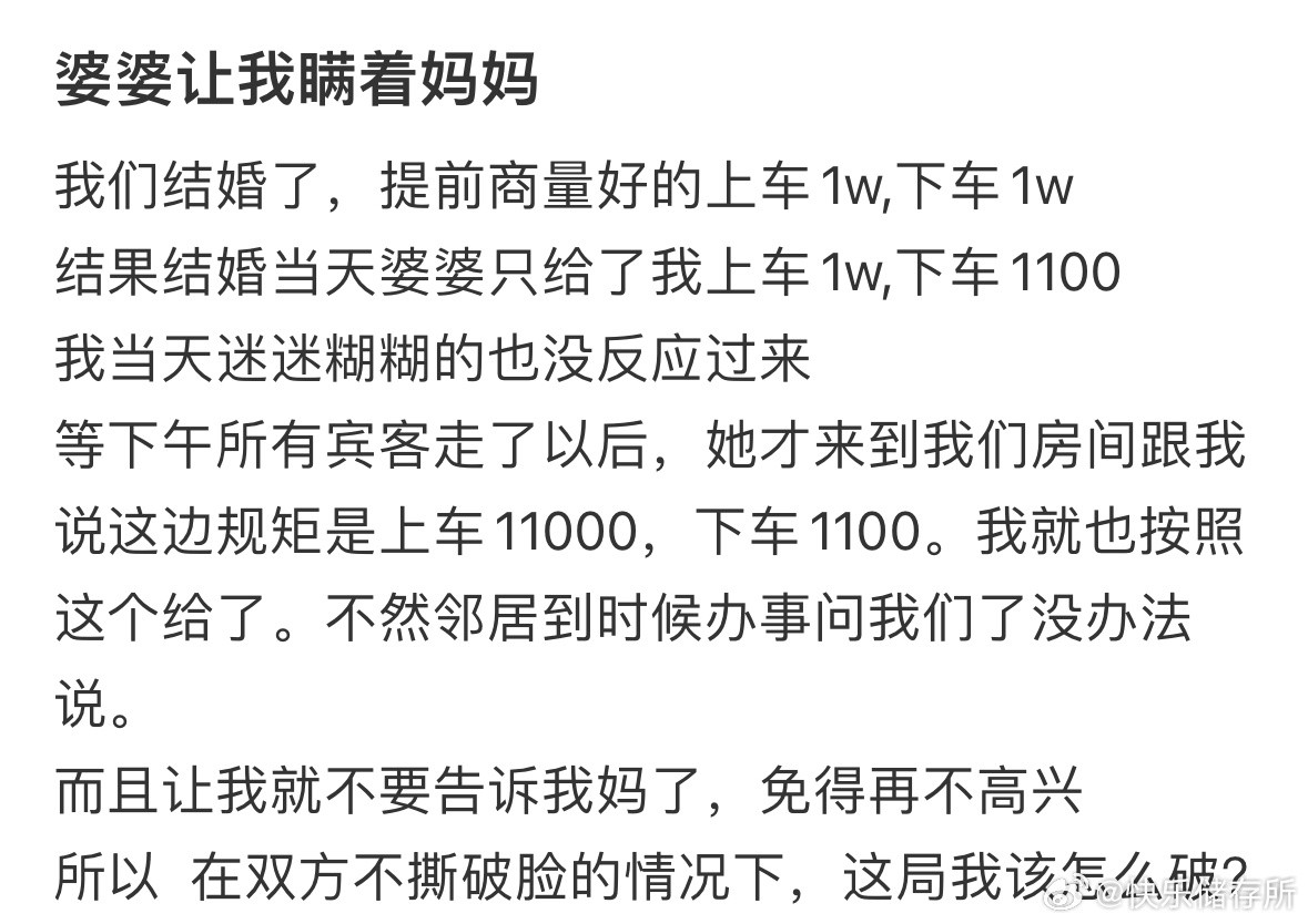 婆婆让我瞒着妈妈，我该怎么办❓​​​