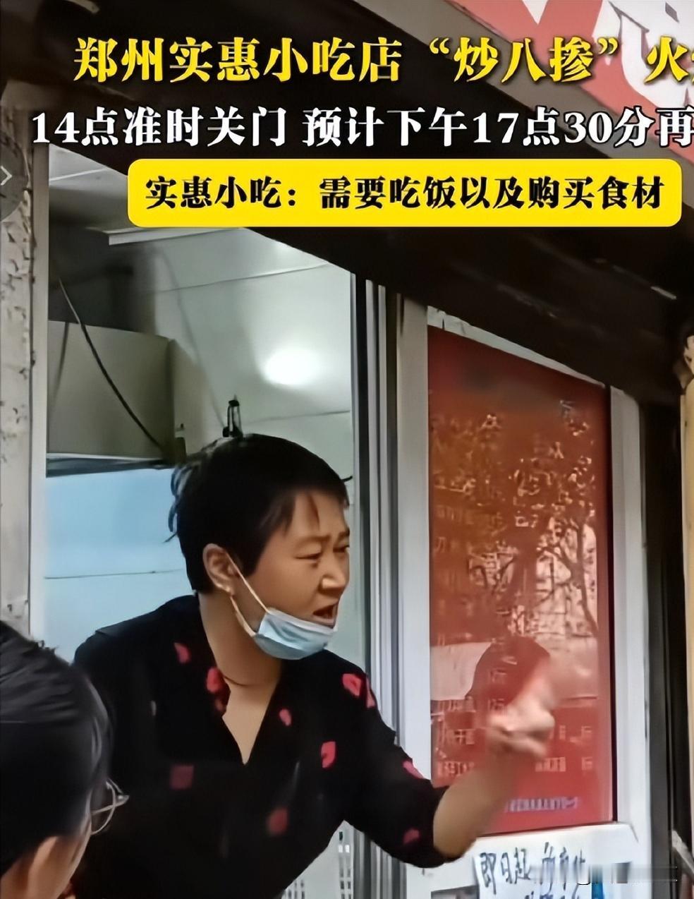 10月14日报道，炒八掺的老板和顾客吵起来了，原因是老板想要九点关门，可是还有很