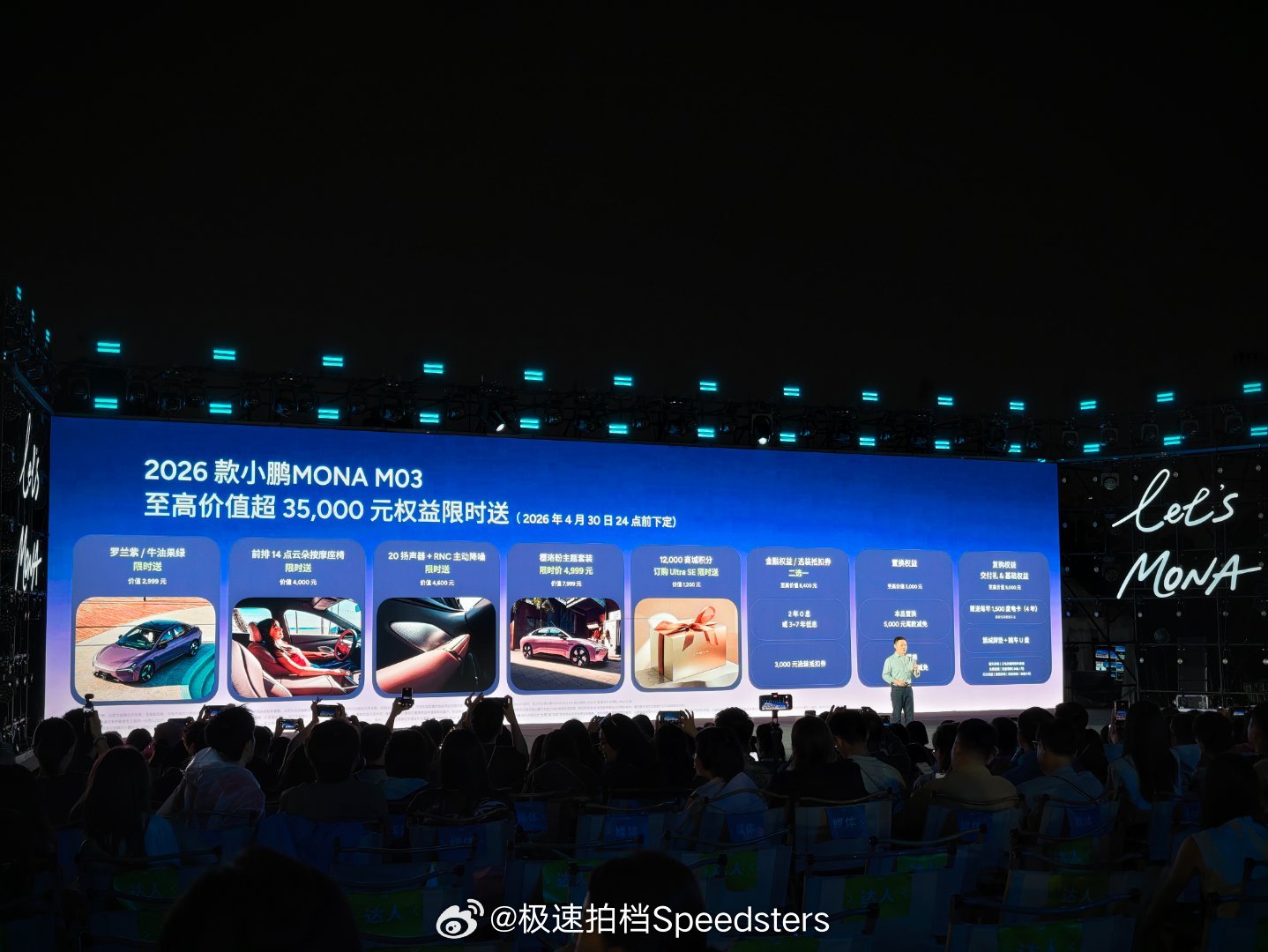 2026款小鹏MONAM03上市，11.98万—15.18万，小鹏MO