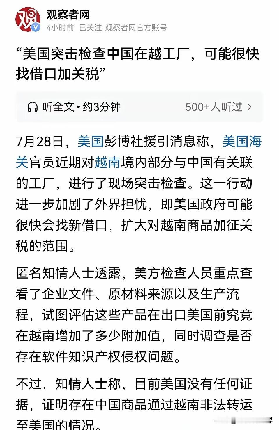 这样的越南还能够实现发达国家梦想吗？在中美贸易战进程中，越南成了最大受益者。