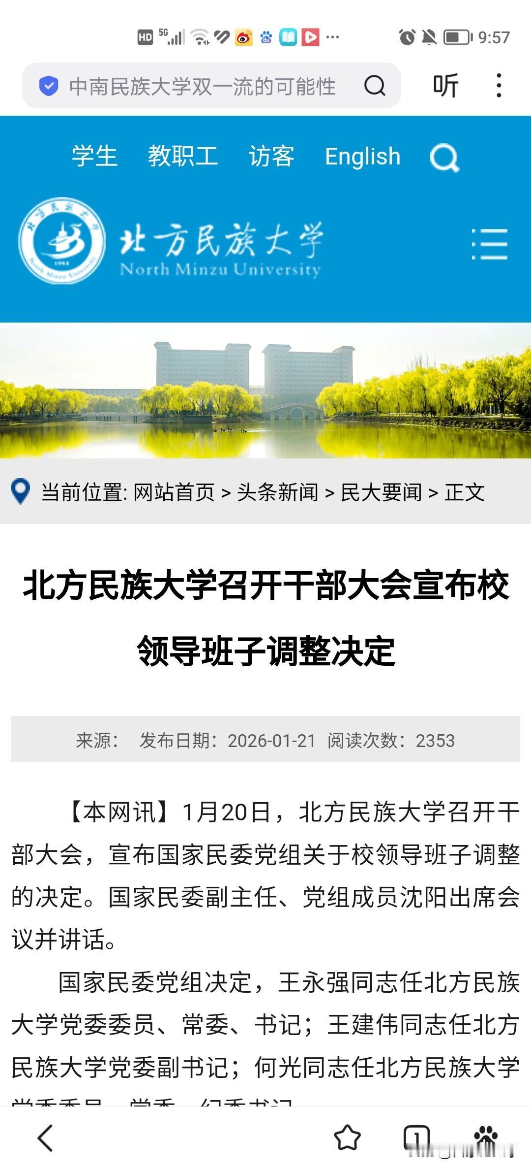 北方民族大学这次换帅，让人看不懂了。上任不到3年的李俊杰书记被调走，来到中南