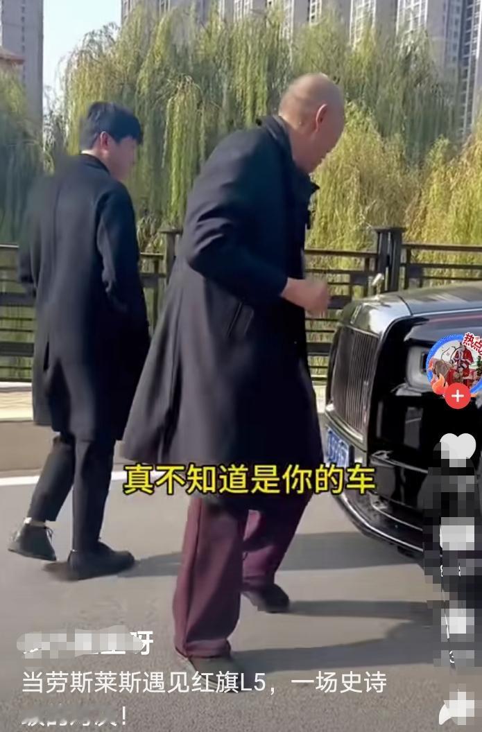 劳斯莱斯遇见红旗L5！一场史诗级的对决开始了！大爷看见停在路边的劳斯莱斯，觉得新