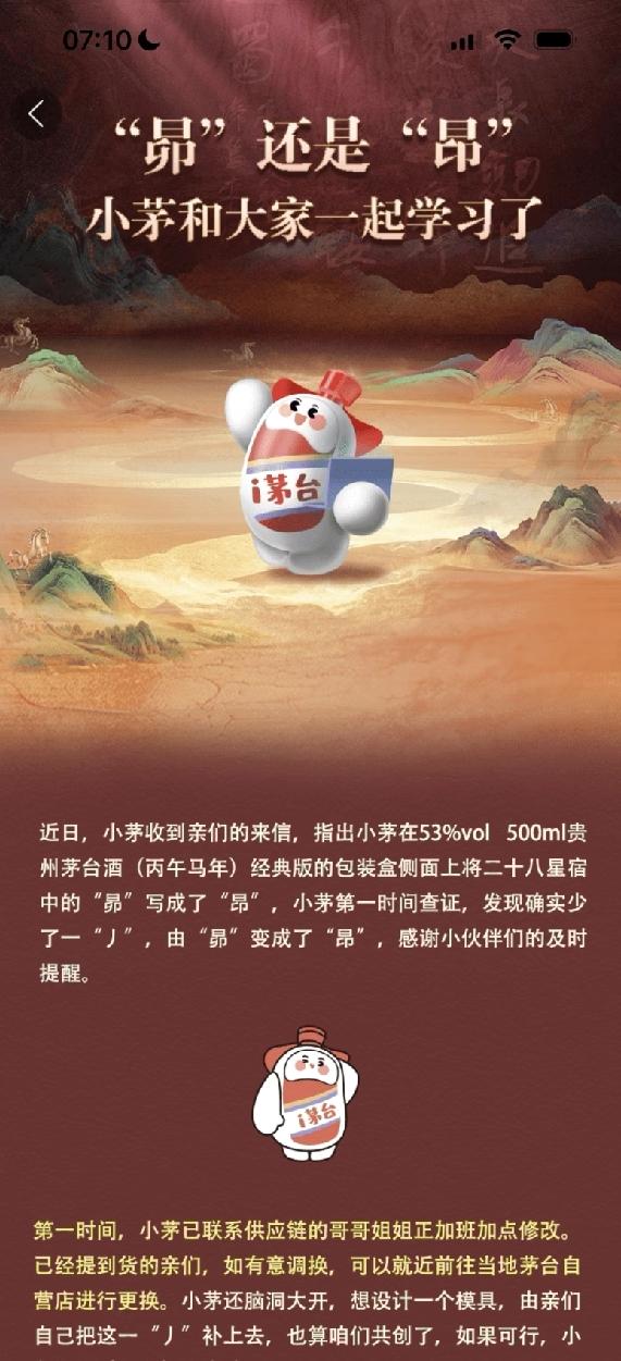 马年茅台居然印错字了，这世界真像个巨大的草台班子！2026年批次500ml经典马