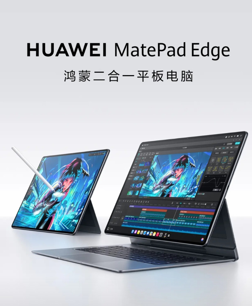 华为钱学森平板公布：定名华为MatePadEdge鸿蒙二合一平板电脑，搭载纯血