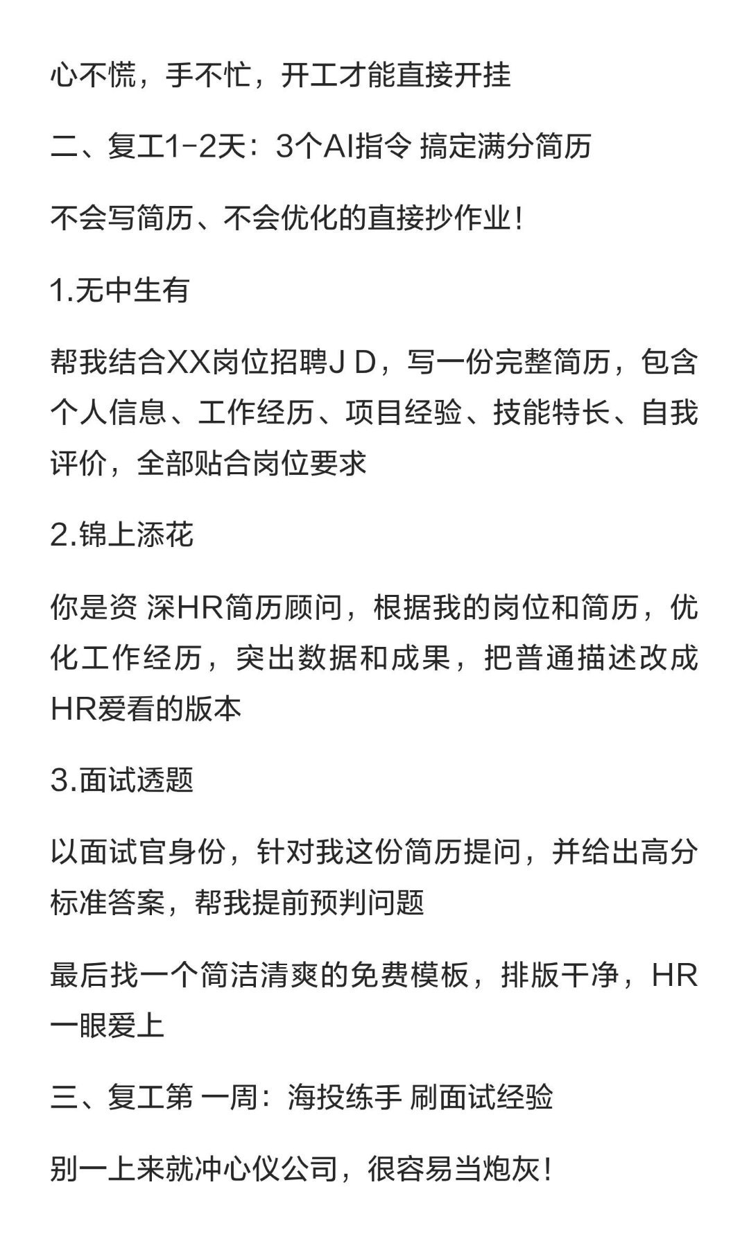 年后找工作的一些建议过了年再找工作更容易吗