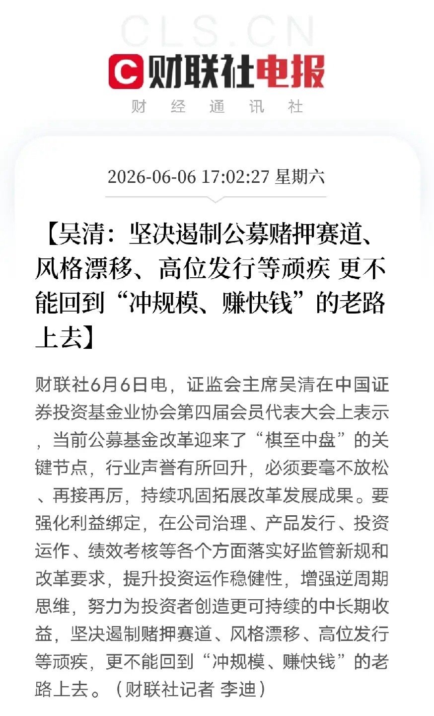 重磅喊话！监管重拳整治公募三大弊病，无数基民的亏损痛点终于被盯上6月6日证监会最