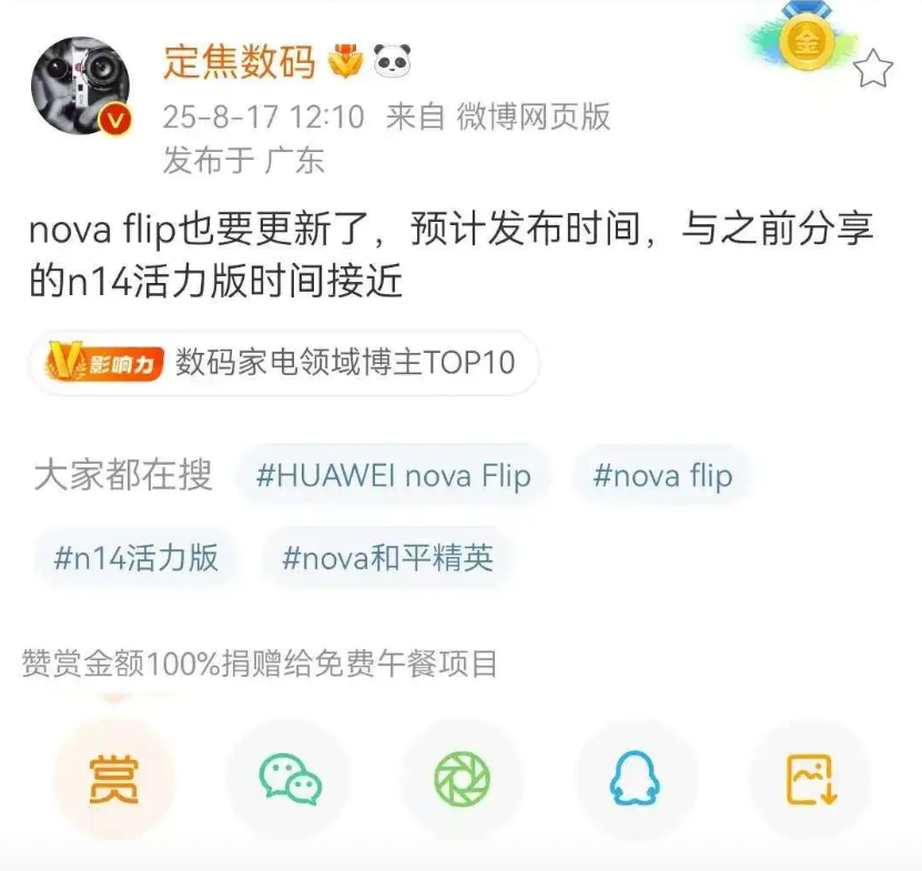 华为还有这么多新品啊，藏得太深了吧，都不简单啊。第二代NovaFlip和Nov