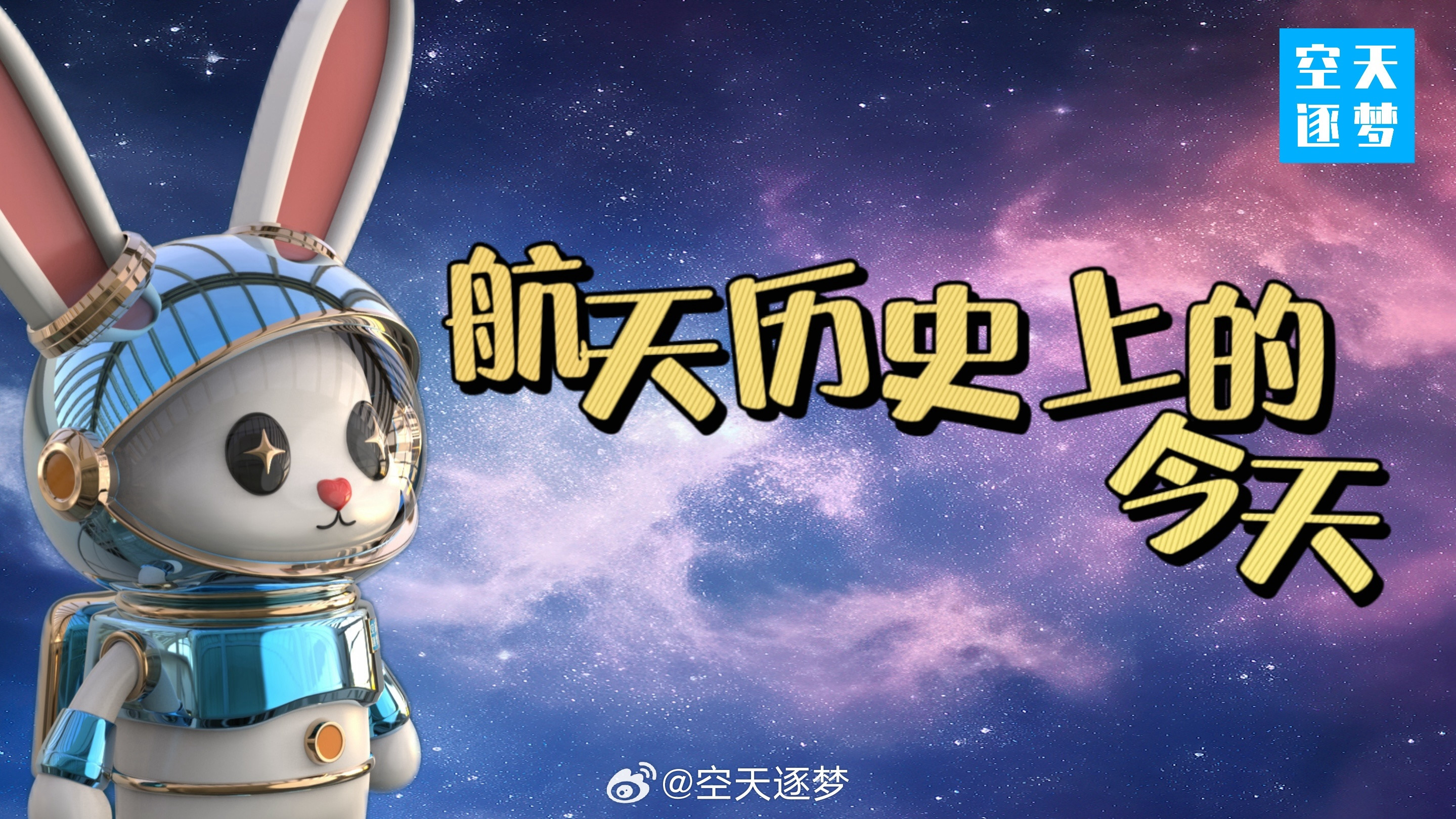 【早安丨航天历史上的今天】2011年8月12日，长征三号乙运载火箭成功将巴基斯