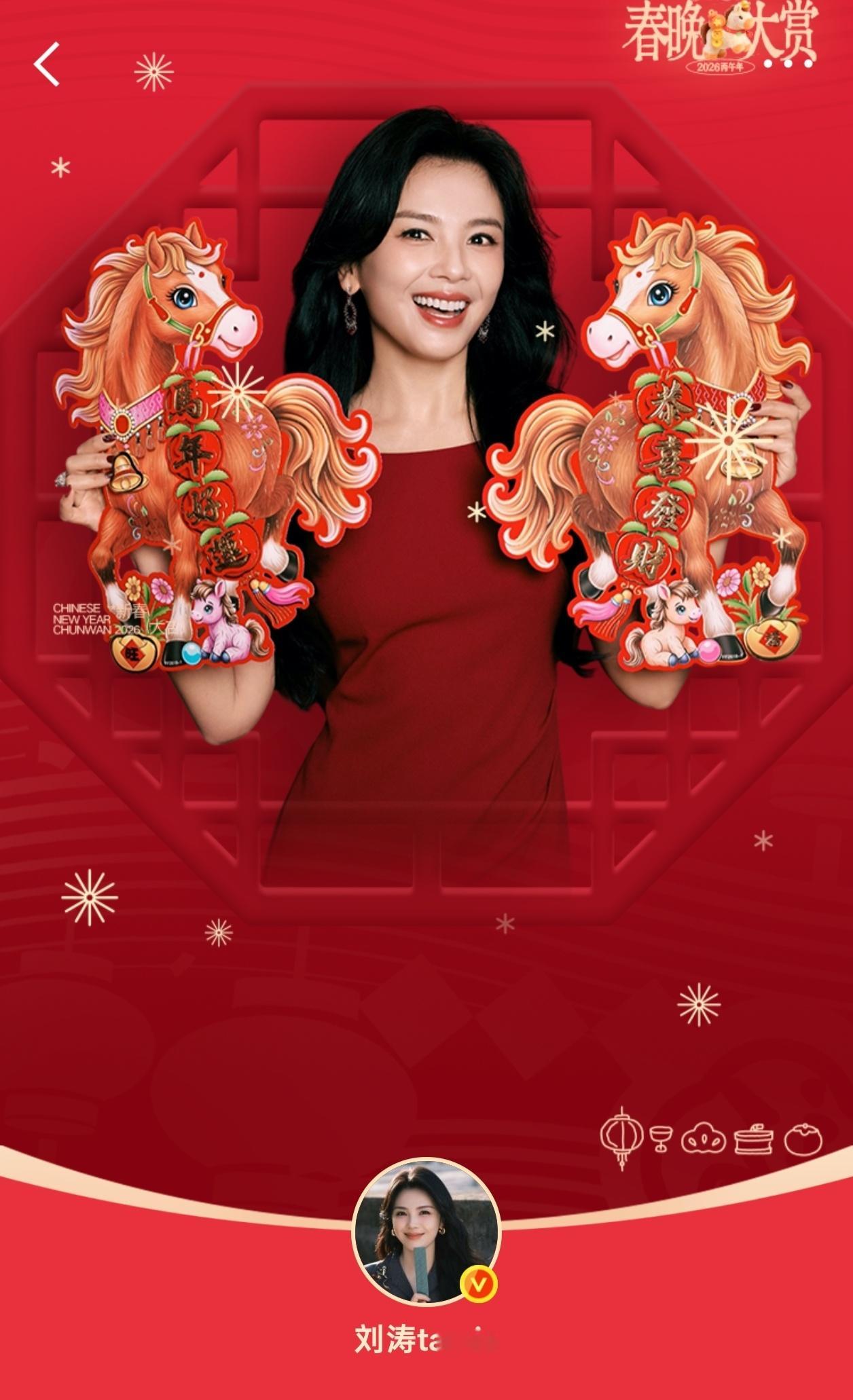红包没抢到，但刘涛的红包封面真好看～