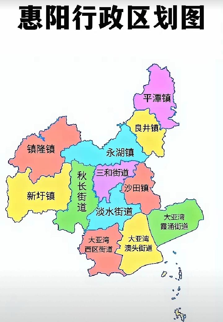 惠州惠阳目前分5镇7街道，当然包括大亚湾的3个街道。以后大亚湾会不会兼并惠东相邻