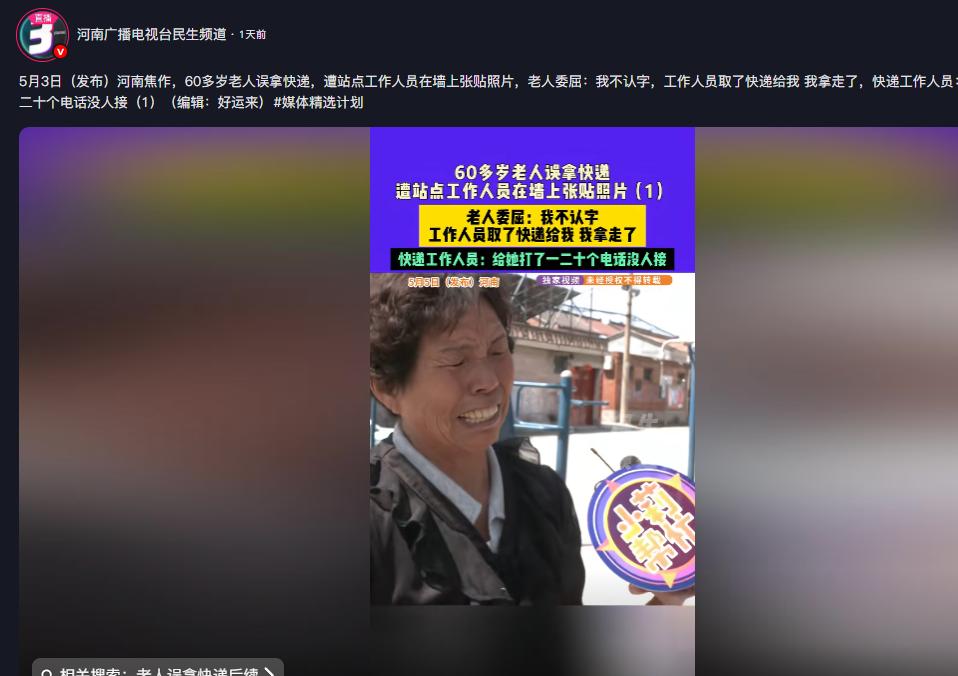 河南一位60多岁的大妈帮女儿取快递时，被快递站错给了一包卫生纸。她当天凌晨赶回老