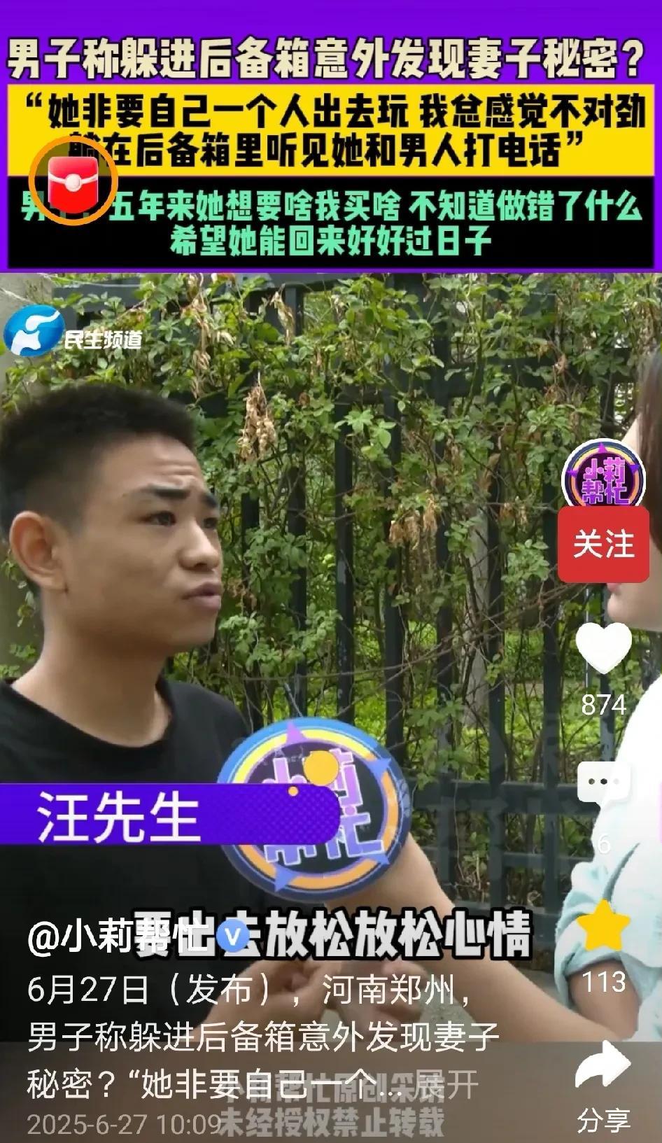 河南郑州，汪先生怀疑妻子出轨，就趁妻子开车未上锁时，偷偷钻进后备箱。果然，妻子开