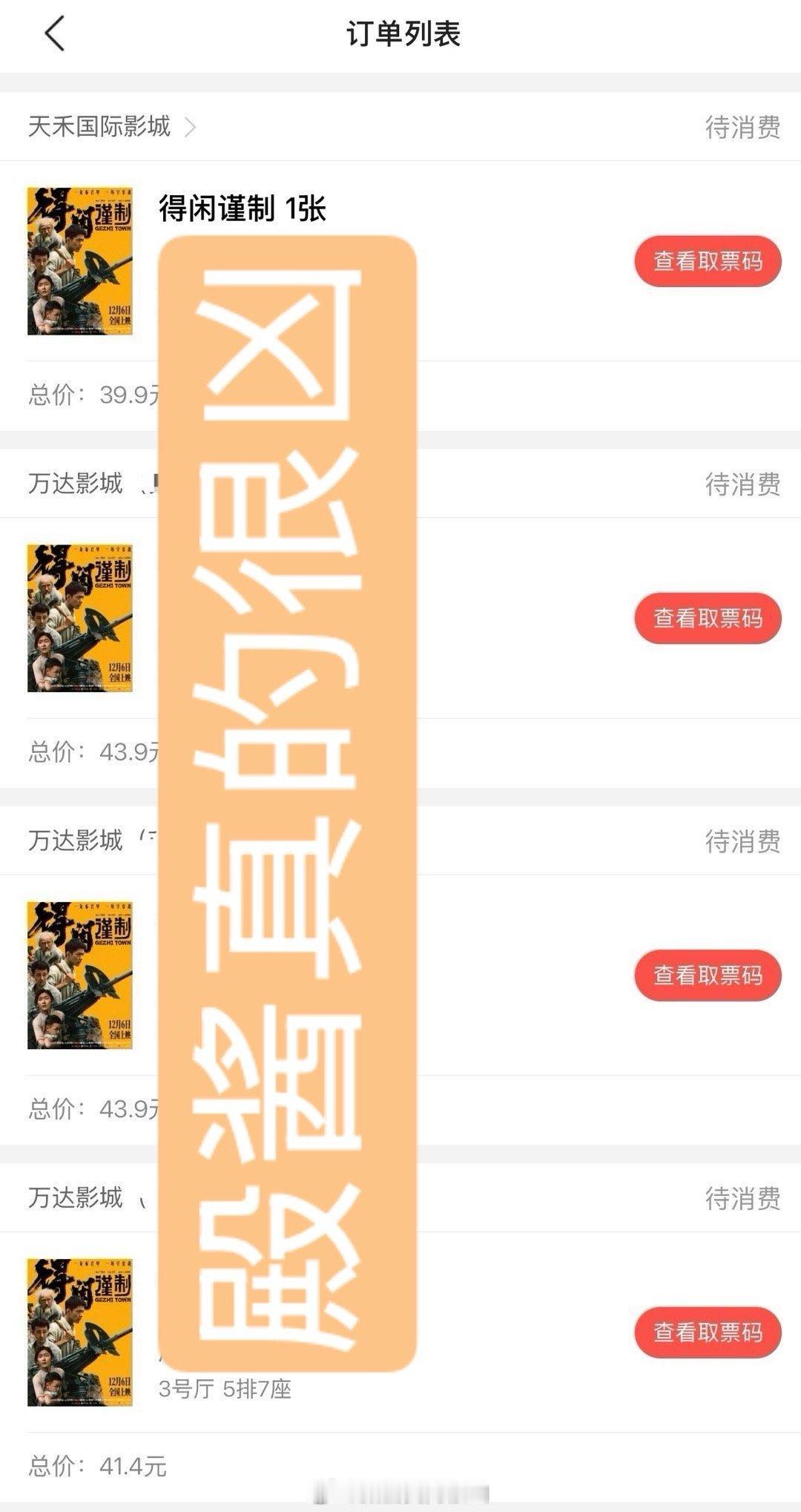 算上买给自己的、请朋友看的和一份小云包场，总共9张票，再买一张凑个10吧，有没有