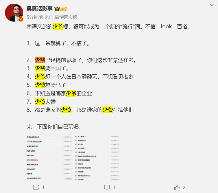怎么，群众对4+4等事件里面的什么“少奶奶”“少爷爷”有意见，你算老几？
