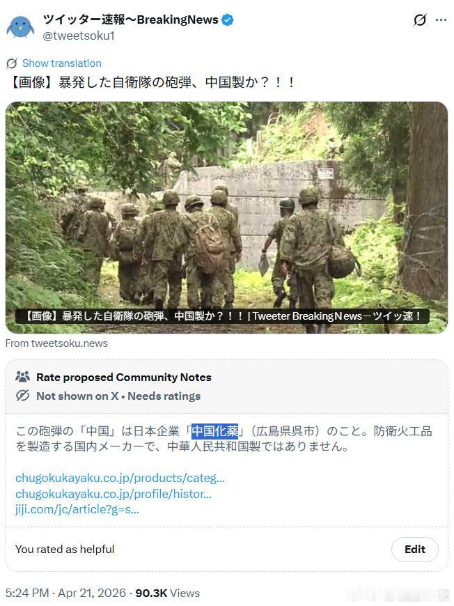 鬼子不是训练刚死了几头吗？据日媒报道原来弹药是中国生产的……我看了这个报道都吓