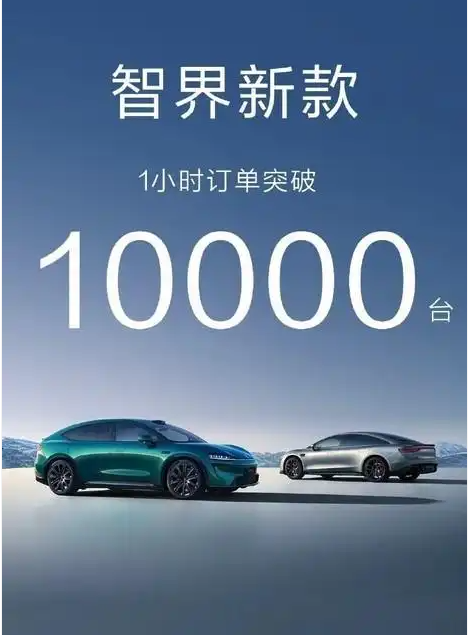 这就是来掀桌子的，余承东还是太低调了！本来把新智界1小时10000订单拿出来后，