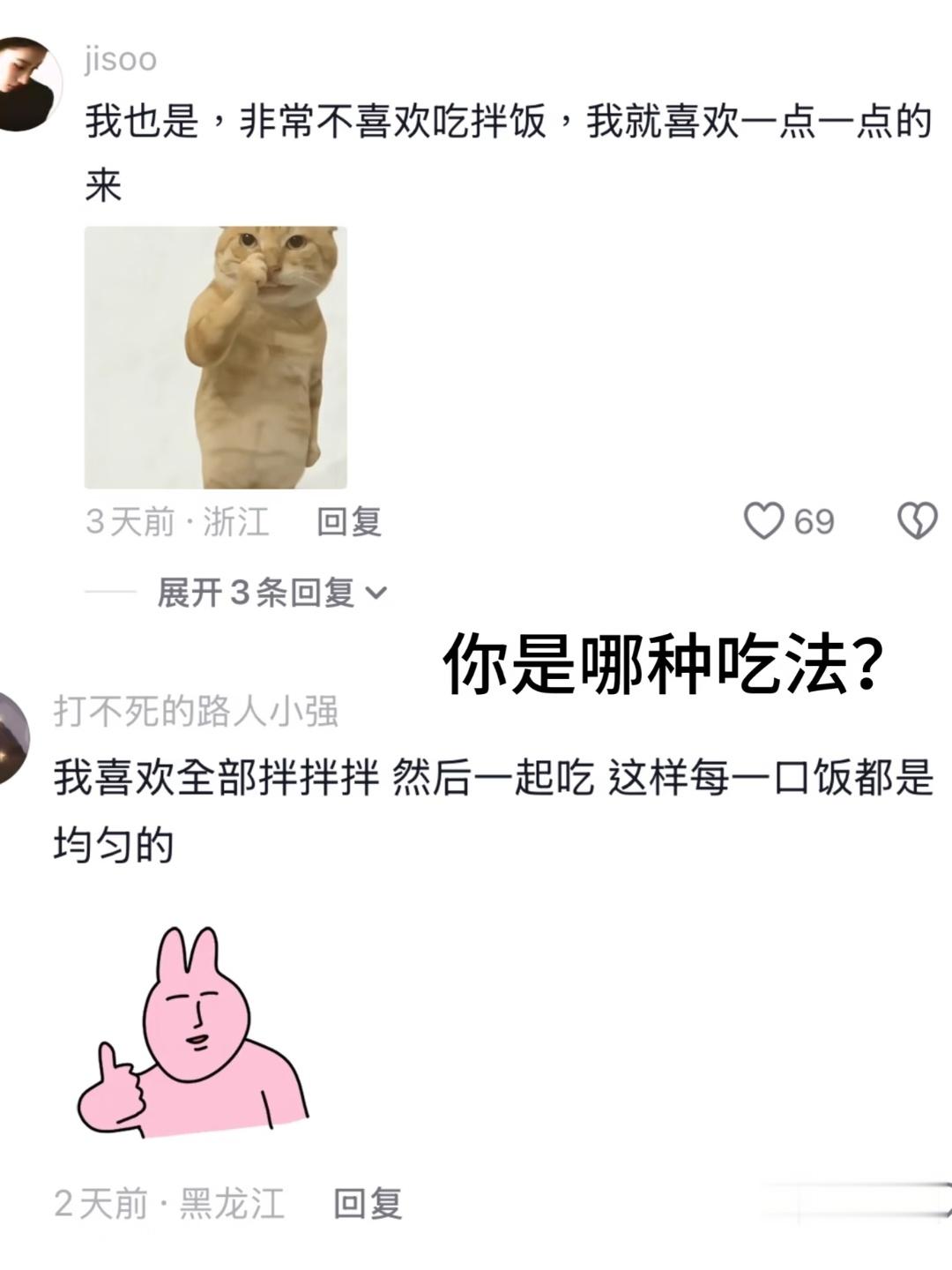 所以…真的有人吃外卖坚决不拌饭……