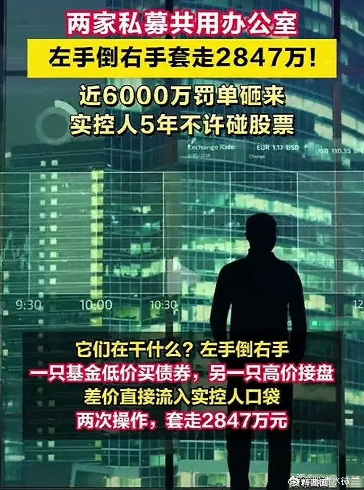 金融圈挺会玩的，深圳两家私募共用一个办公室，债券交易中左手倒右手，互为对手方，套