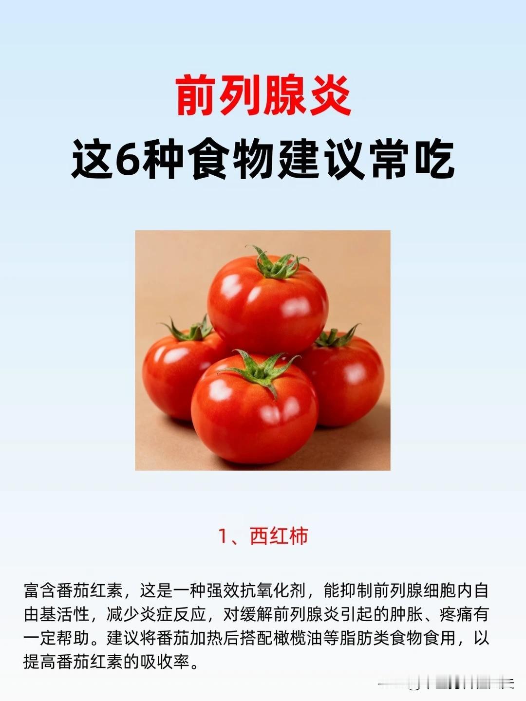 前列腺炎日常调养，6种适宜食物建议常吃